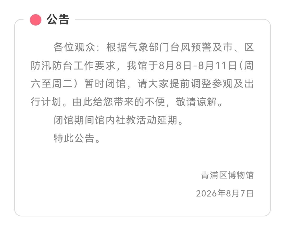 受台风影响，上海多家景点临时闭园、调整运营时间→