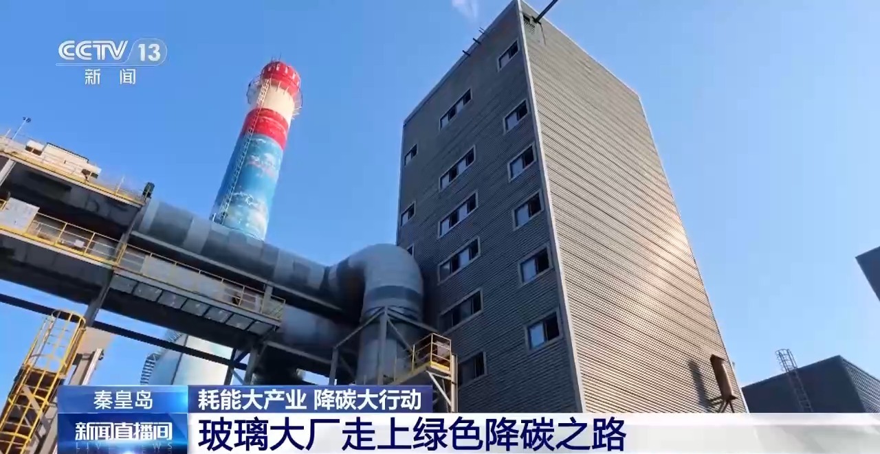 1500℃高温熔炼也能绿色转型 玻璃行业迎减碳新路径 1500℃高温熔炼也能绿色转型 玻璃行业迎减碳新路径