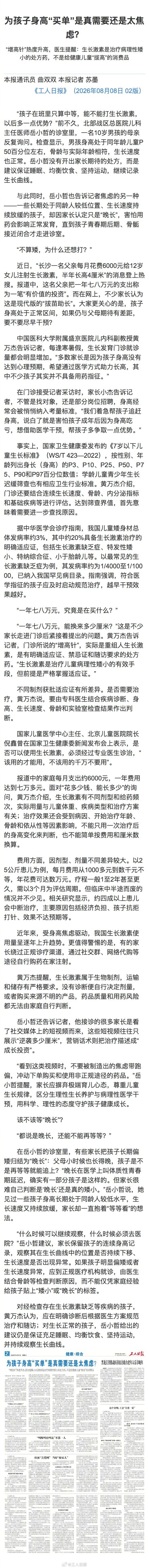 我国生长增高激素使用逐年上升 为孩子身高“买单”是真需要还是太焦虑？