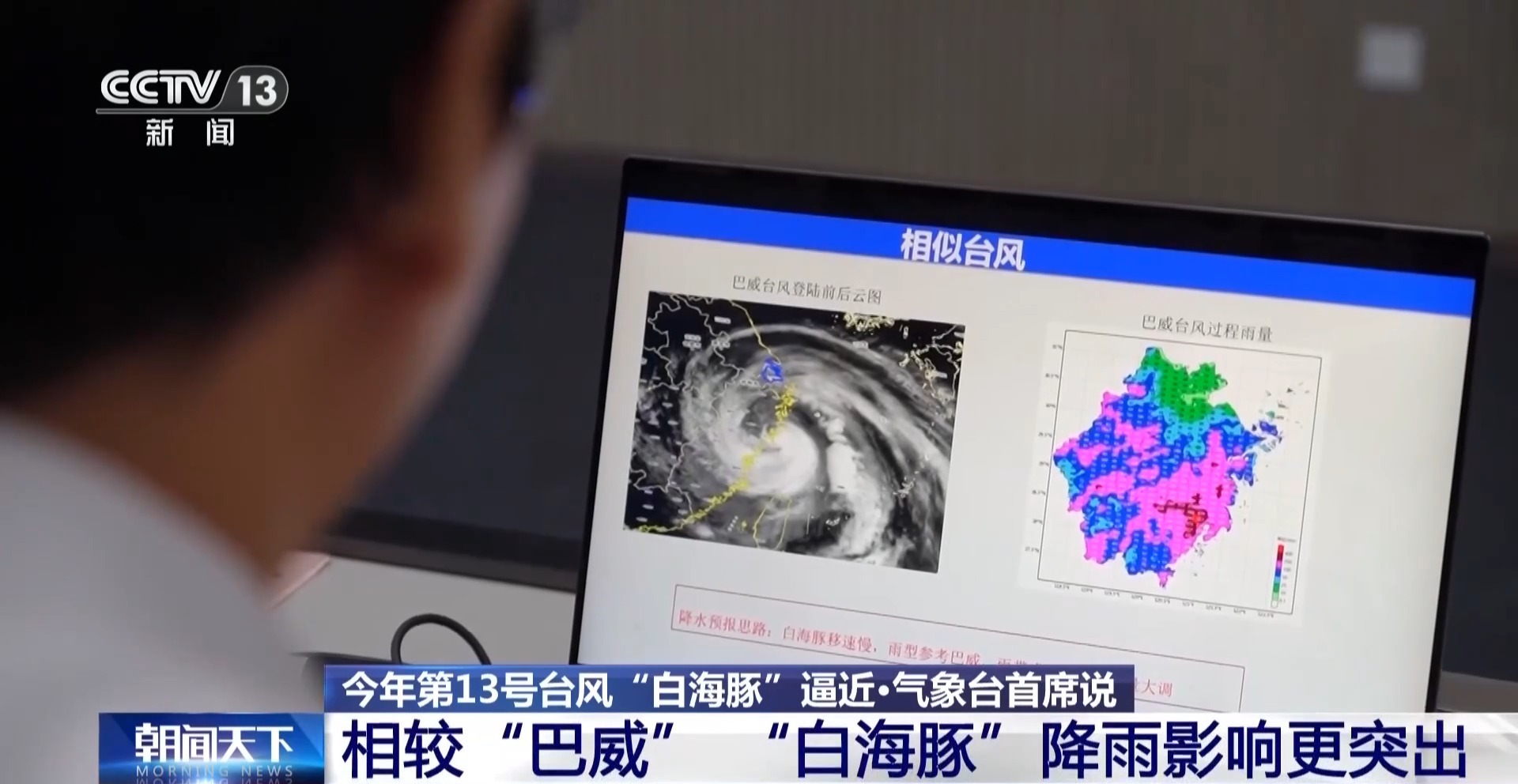 今年第13号台风“白海豚”逼近 各地加紧防范