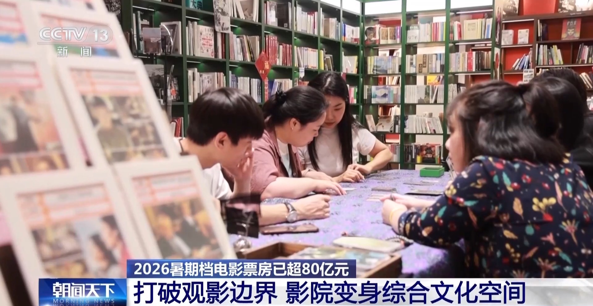 暑期档电影票房持续走高 “电影+”业态激发消费活力