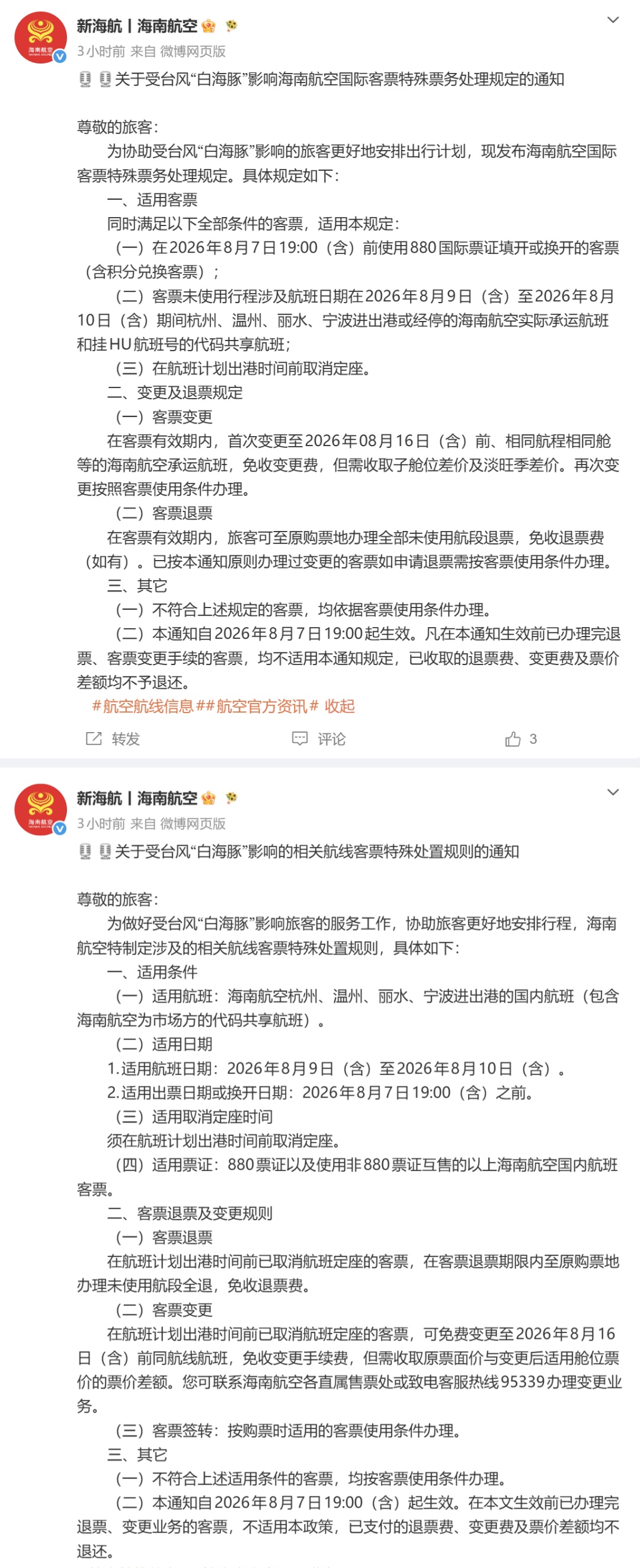 台风“白海豚”已“闭眼”!深圳机场:明起这些航班将受影响! 台风“白海豚”已“闭眼”!深圳机场:明起这些航班将受影响!