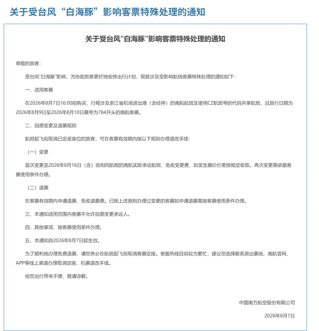 “白海豚”将于9日晚上至10日早晨登陆 多家航空公司发布通知 “白海豚”将于9日晚上至10日早晨登陆 多家航空公司发布通知