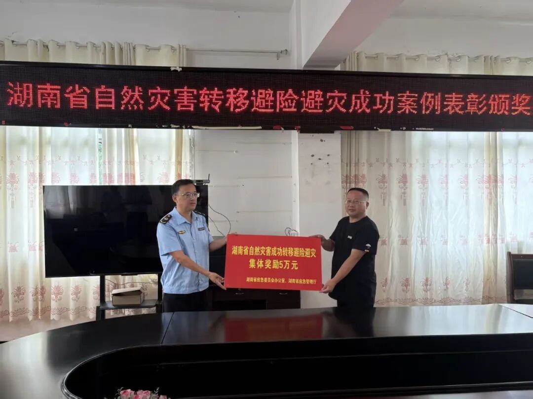 湖南湘西成功处置一起自然灾害险情:组织32户89人紧急转移避险,奖11万元! 湖南湘西成功处置一起自然灾害险情:组织32户89人紧急转移避险,奖11万元!