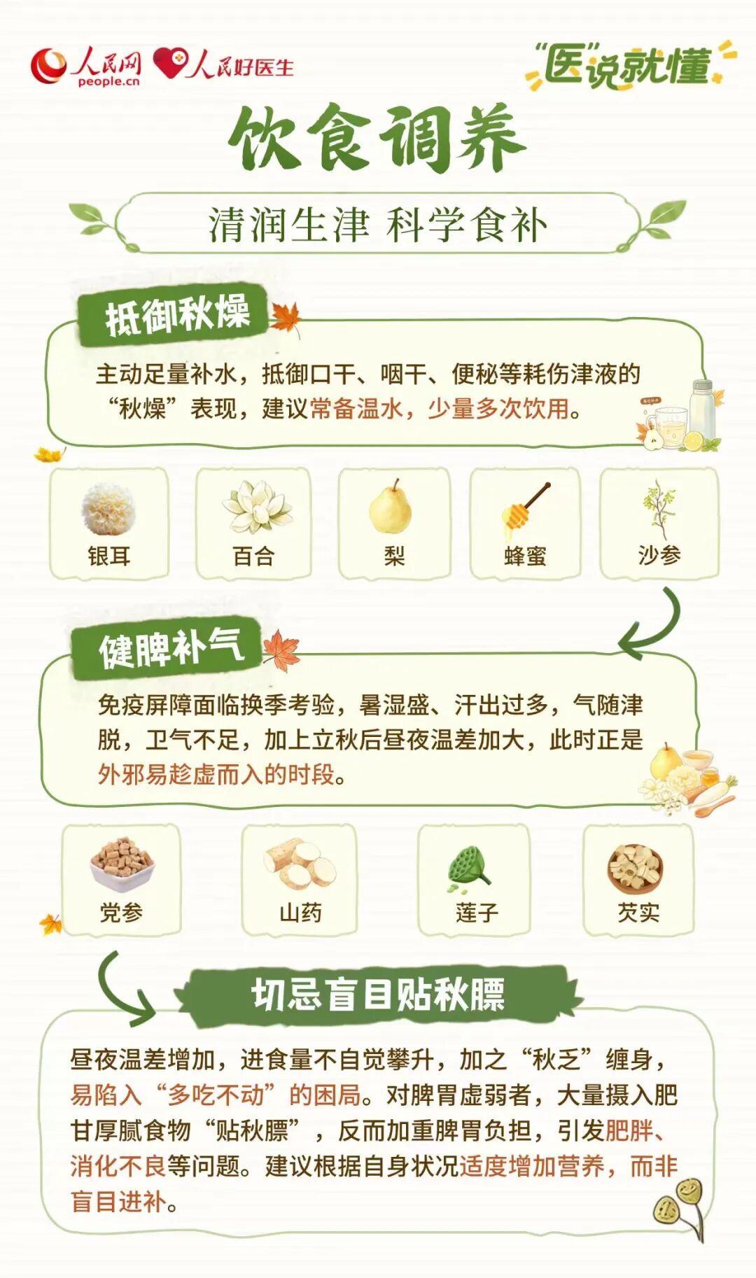 暑热+秋燥,换季自救指南请查收→ 暑热+秋燥,换季自救指南请查收→