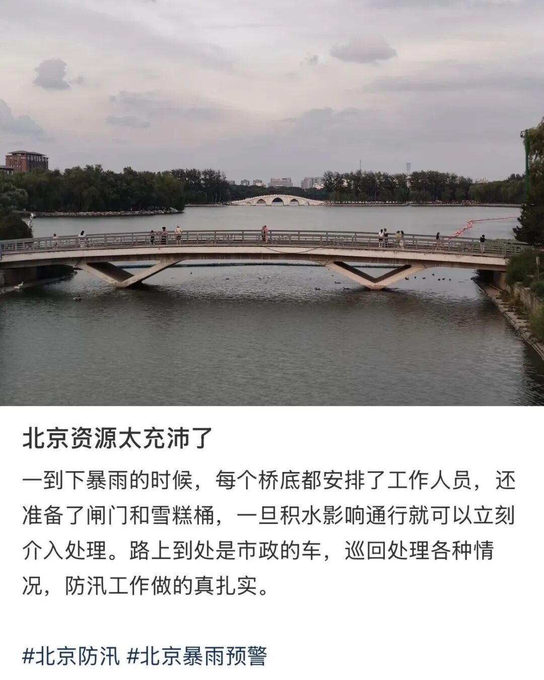 北京强降雨过后，这条留言高赞！