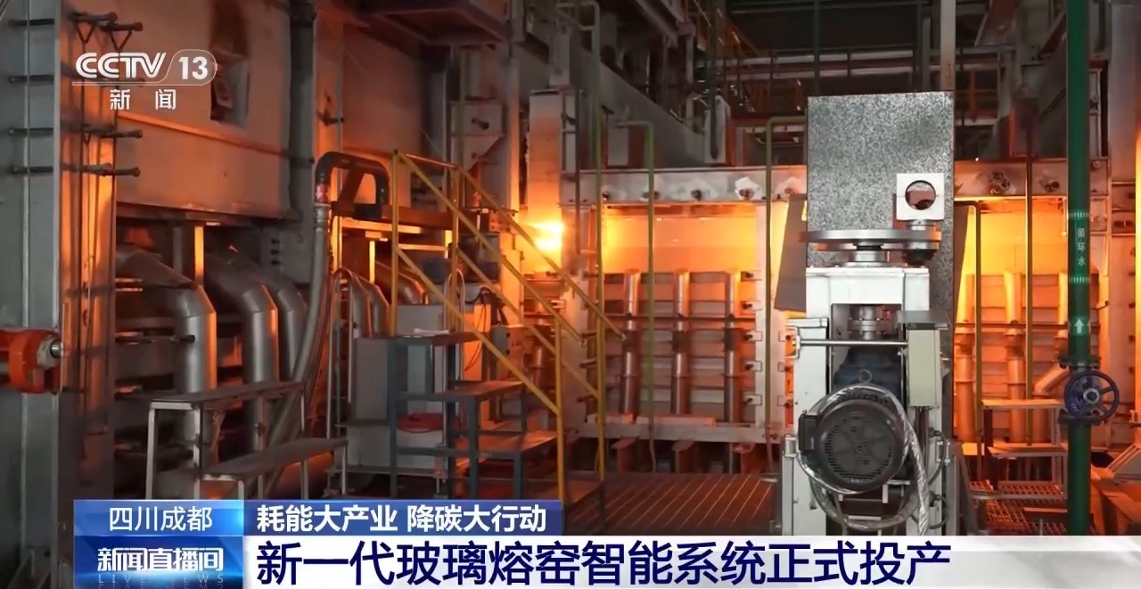 1500℃高温熔炼也能绿色转型 玻璃行业迎减碳新路径 1500℃高温熔炼也能绿色转型 玻璃行业迎减碳新路径