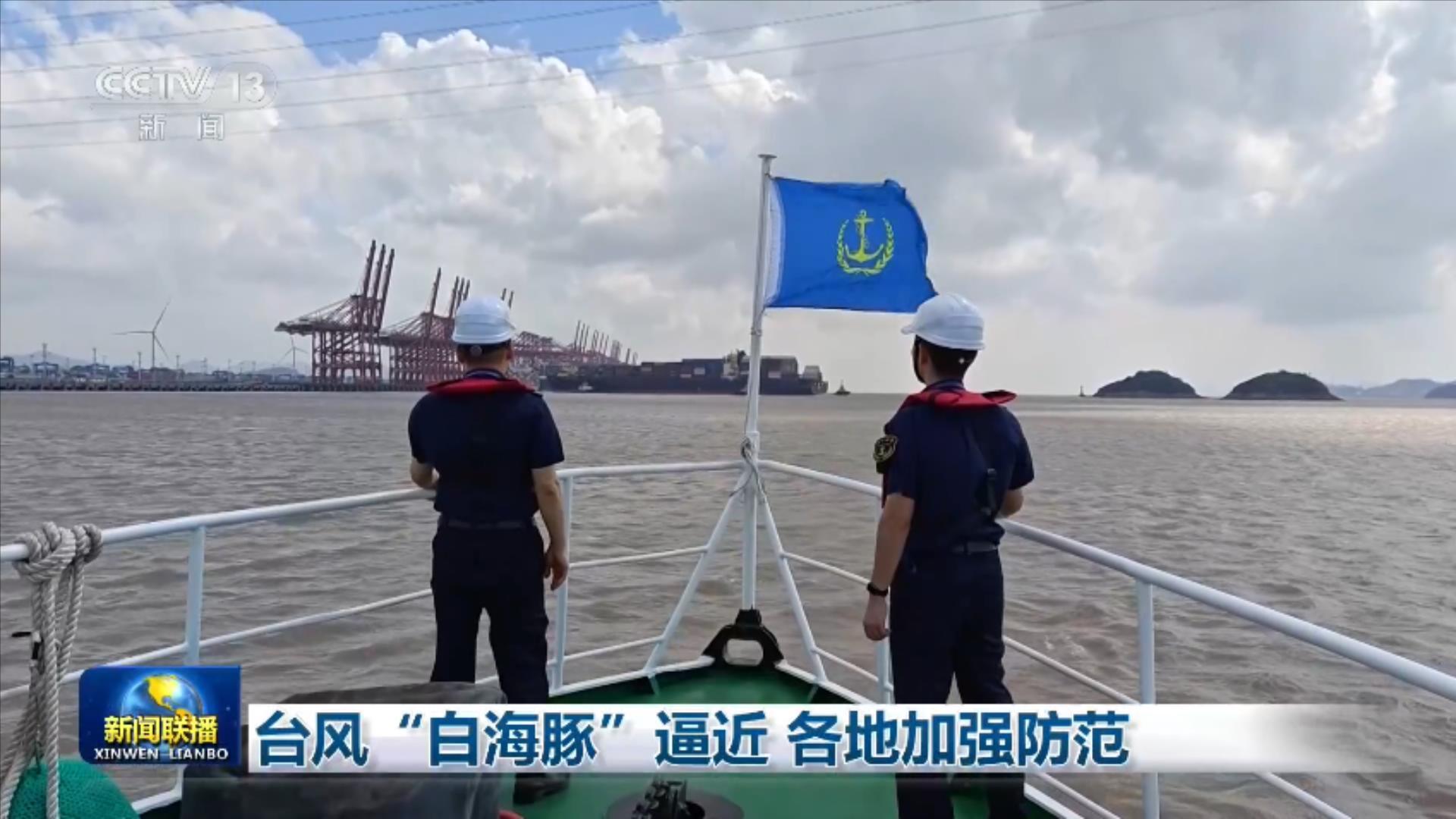 台风“白海豚”逼近 各地加强防范