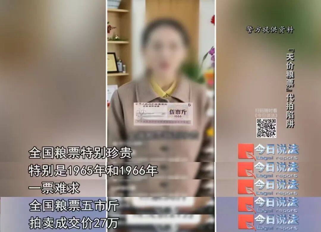 一张不起眼的旧粮票价值几十万？这出拍卖戏码，只为你的养老钱