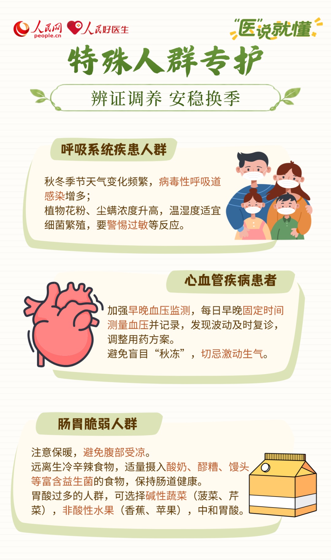 暑热+秋燥,换季自救指南请查收→ 暑热+秋燥,换季自救指南请查收→