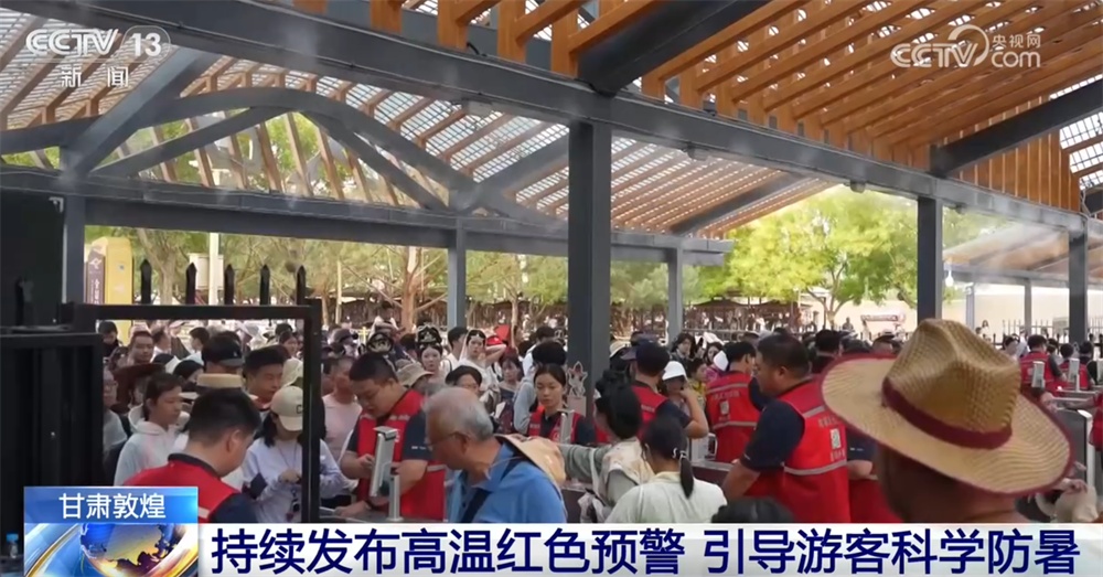 各地积极应对高温“烤”验科学防暑 文旅消费新场景让消暑纳凉有了好去处