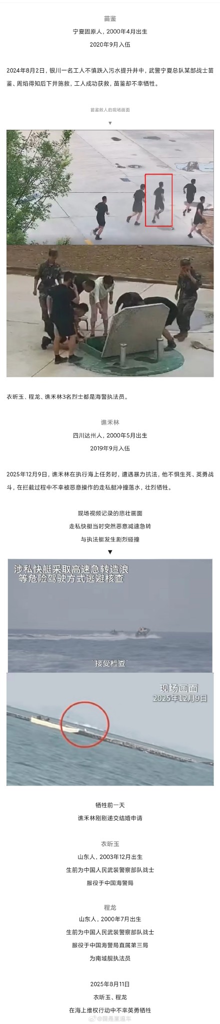 致敬英雄！4名00后烈士被追授武警忠诚卫士