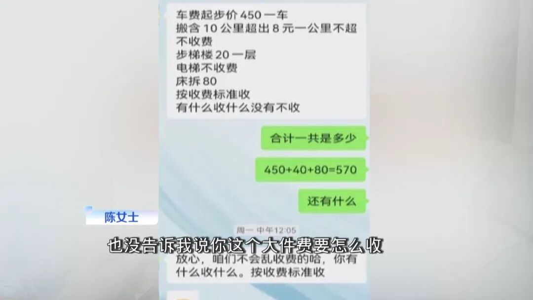 搬家报价570元，搬到楼下交5060元才肯搬上楼！女子傻眼了……