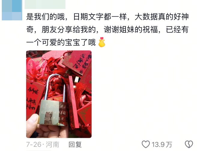 女子随手拍下生锈同心锁发到网上，锁主人竟然回复了！
