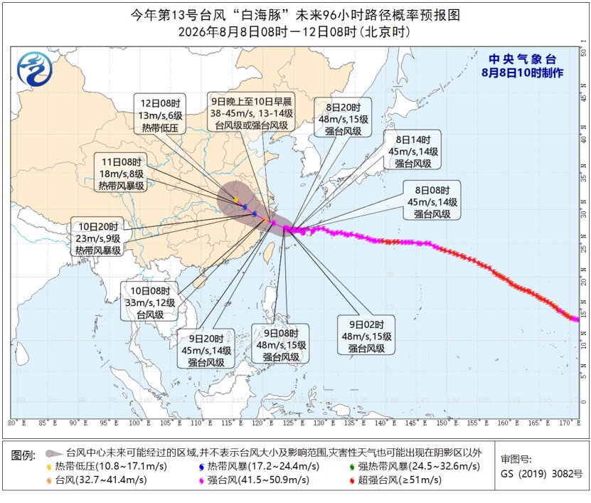 中央气象台8月8日10时继续发布台风橙色预警