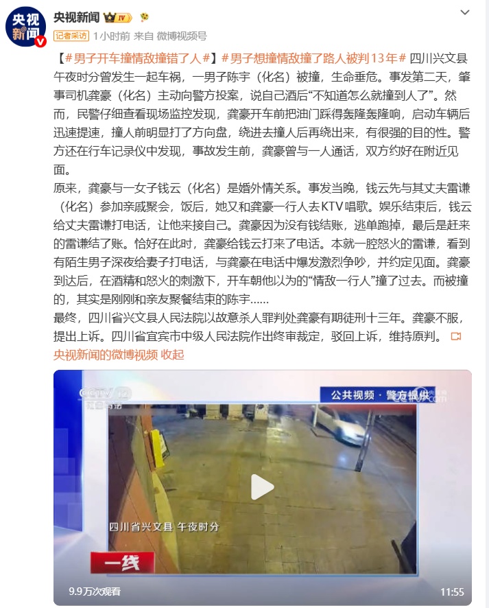 男子与有夫之妇婚外情被发现,酒后驾车欲撞情敌结果错撞路人,因故意杀人罪被判十三年 男子与有夫之妇婚外情被发现,酒后驾车欲撞情敌结果错撞路人,因故意杀人罪被判十三年