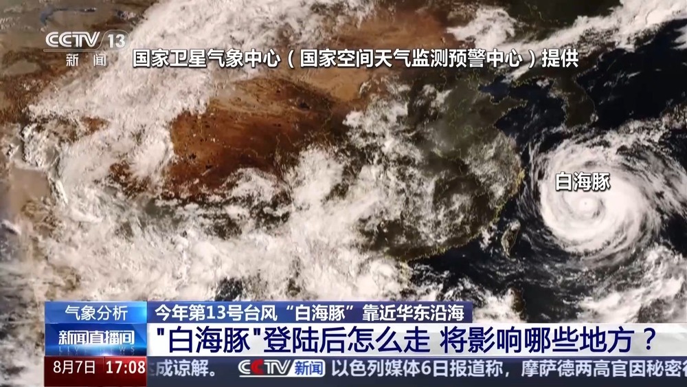 登陆后移动路径存在不确定性 专家详解台风“白海豚”影响 登陆后移动路径存在不确定性 专家详解台风“白海豚”影响