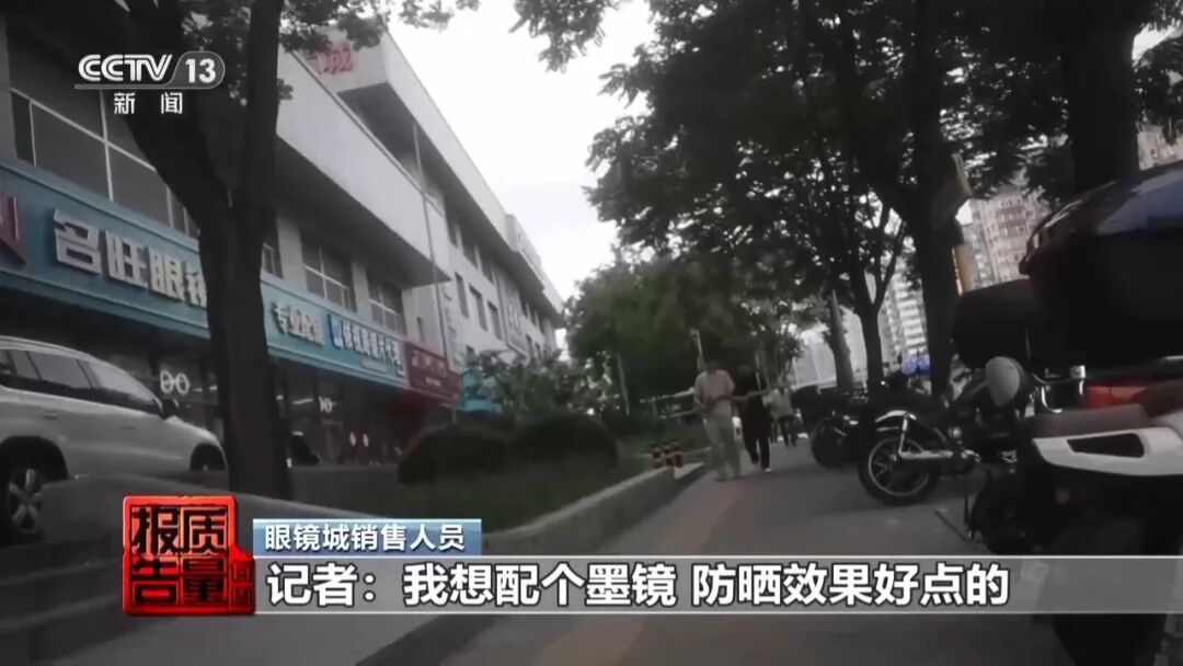 厂家自曝“标签都是乱贴的”!记者送检10副太阳镜,仅1副合格→ 厂家自曝“标签都是乱贴的”!记者送检10副太阳镜,仅1副合格→
