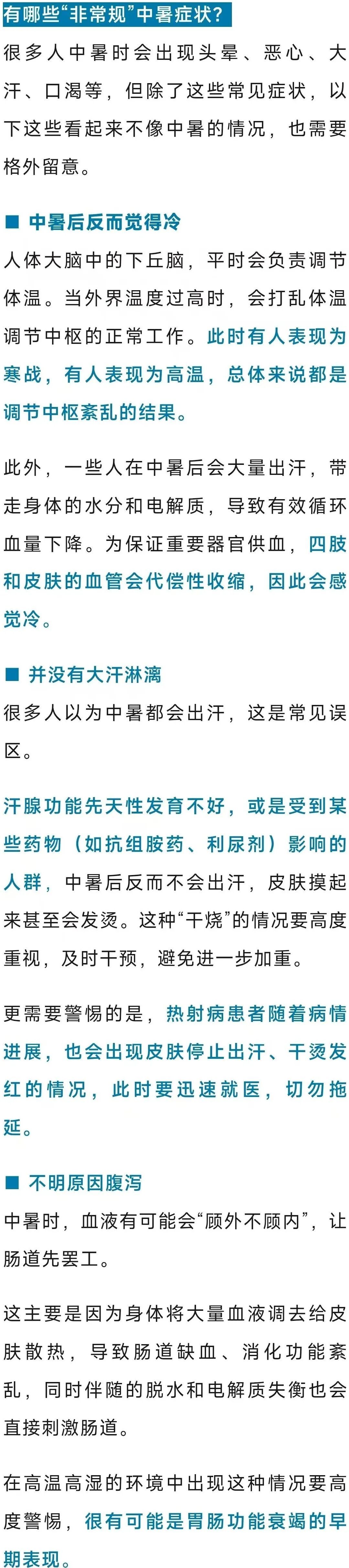 不是所有中暑都会大汗淋漓，警惕这些反常信号