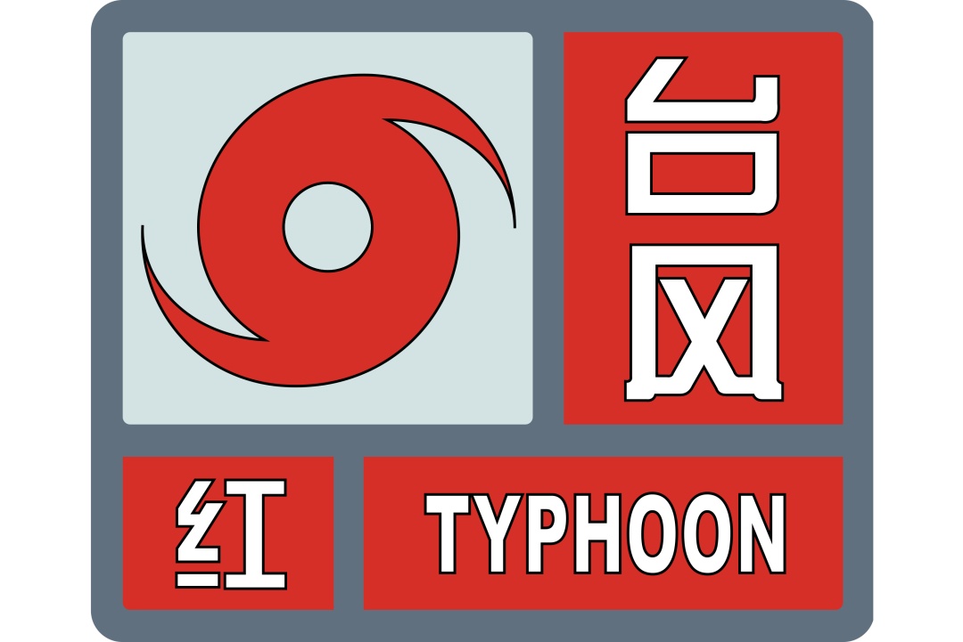 台风红色预警!上海连续更新暴雨预警:黄变橙,橙变红!全市高速限速40公里/小时 台风红色预警!上海连续更新暴雨预警:黄变橙,橙变红!全市高速限速40公里/小时