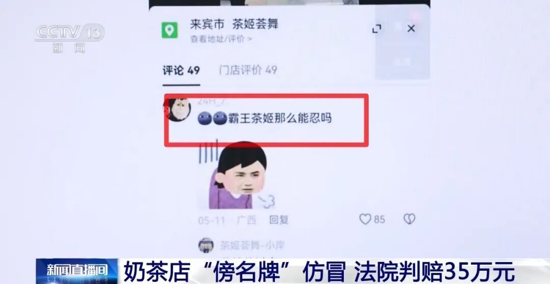 就开在霸王茶姬附近20米处,也卖“伯牙绝弦”?这家高仿的“李鬼”奶茶店被判赔35万元 就开在霸王茶姬附近20米处,也卖“伯牙绝弦”?这家高仿的“李鬼”奶茶店被判赔35万元