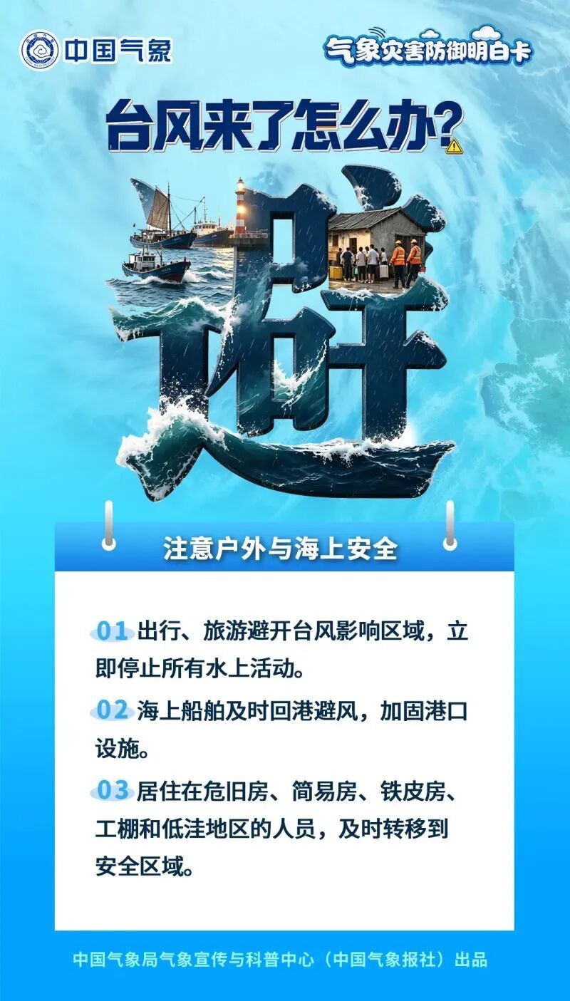 “白海豚”最新路径公布，中央气象台连发三预警→