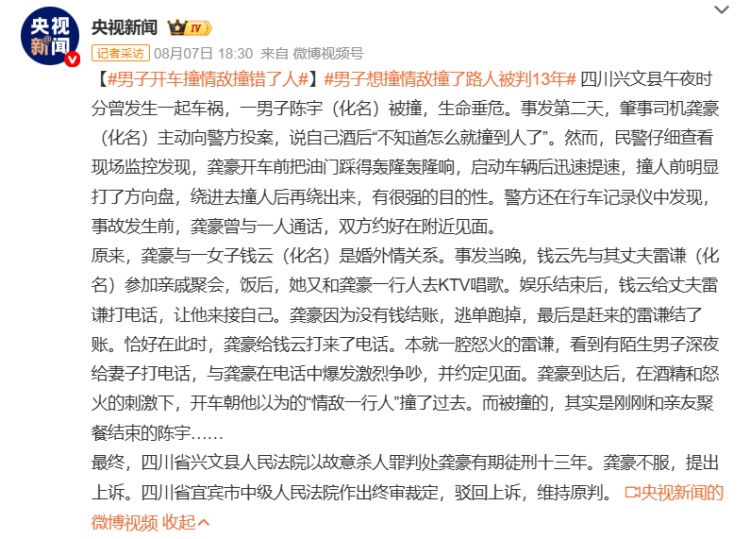 四川一男子酒后开车撞“情敌”,结果撞错了人,以故意杀人罪被判有期徒刑十三年 四川一男子酒后开车撞“情敌”,结果撞错了人,以故意杀人罪被判有期徒刑十三年
