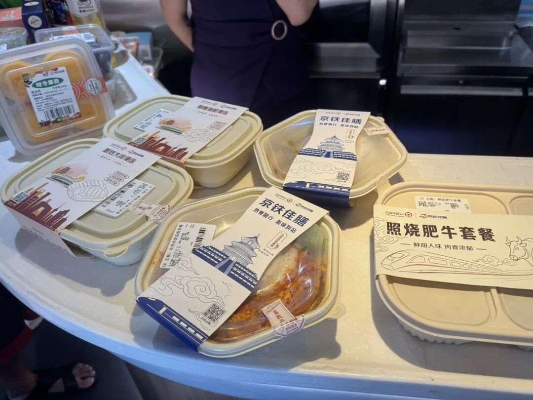 火车上的“京味儿”升级!国铁北京局上新11种餐食 火车上的“京味儿”升级!国铁北京局上新11种餐食