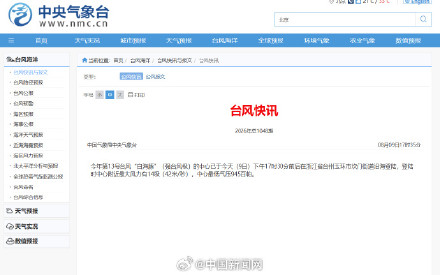 白海豚登陆时最大风力14级
