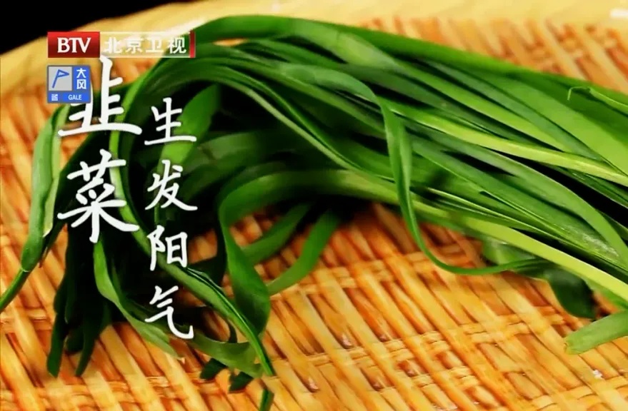 多吃5种菜大补阳气，通络疏淤，调养五脏
