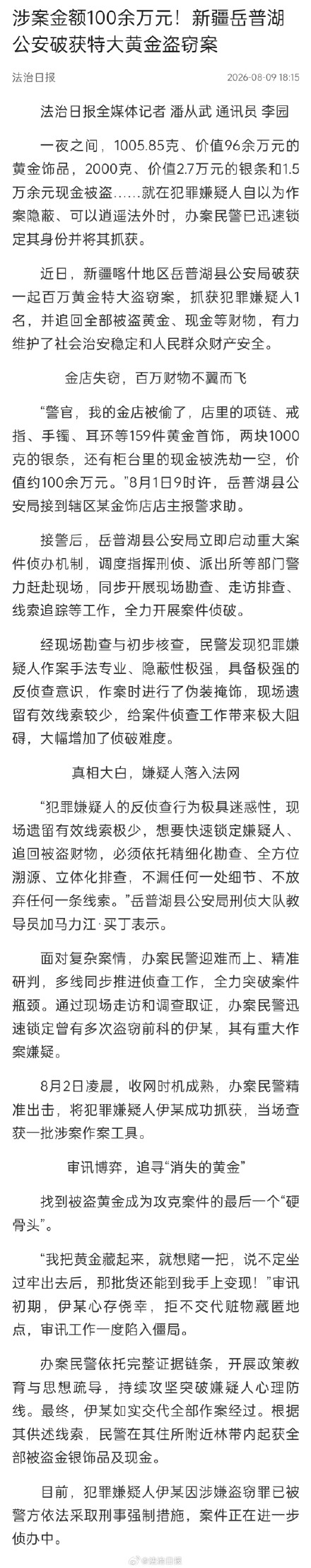 小偷盗走1000克金条、2000克银条被抓 小偷盗走1000克金条、2000克银条被抓