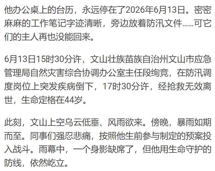 “不敢相信，那个每天风风火火、走路带风的同事，就这样倒在了隔壁办公室”