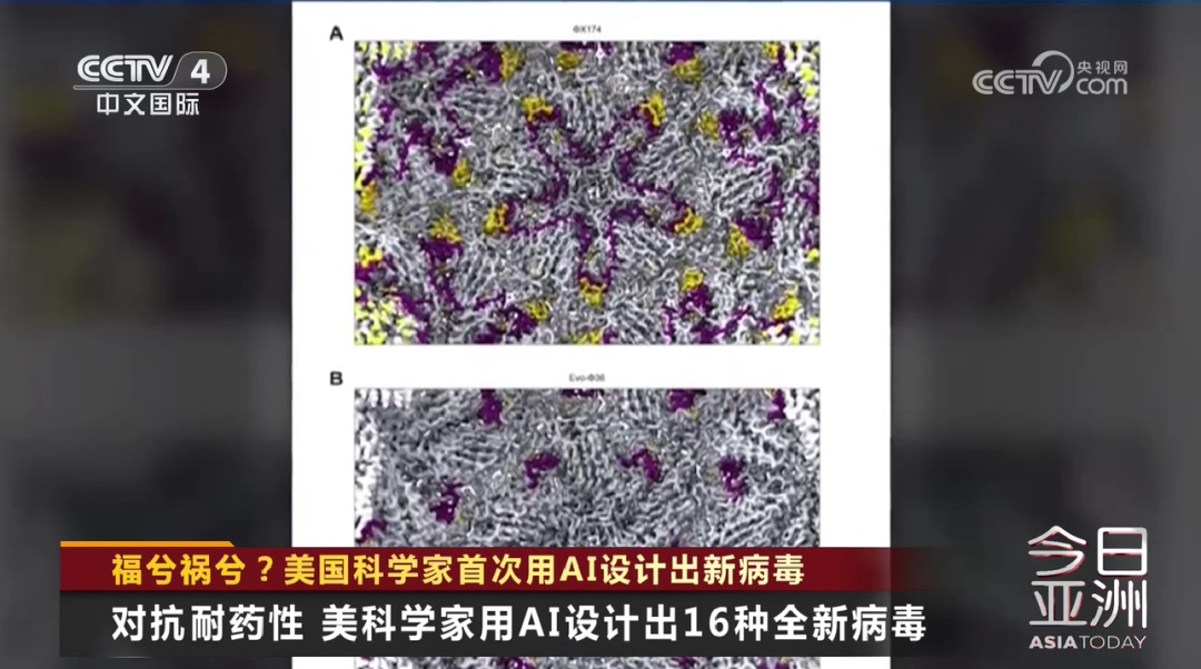 福兮祸兮？美国科学家首次用AI设计出新病毒