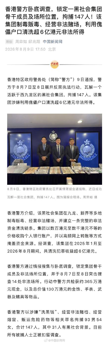 香港警方卧底调查黑社会拘捕147人
