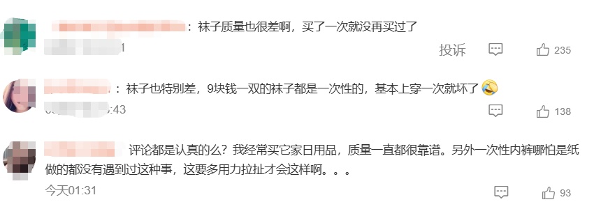 “脚下为什么有块白色的布?”，女子穿的一次性内裤掉得只剩一条松紧带…涉事品牌致歉