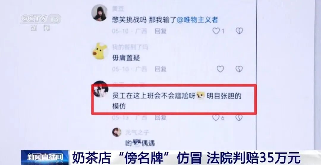 就开在霸王茶姬附近20米处,也卖“伯牙绝弦”?这家高仿的“李鬼”奶茶店被判赔35万元 就开在霸王茶姬附近20米处,也卖“伯牙绝弦”?这家高仿的“李鬼”奶茶店被判赔35万元