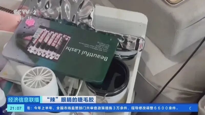 辣眼的睫毛胶检出“502”核心原料！28款热销胶水抽检结果公布→
