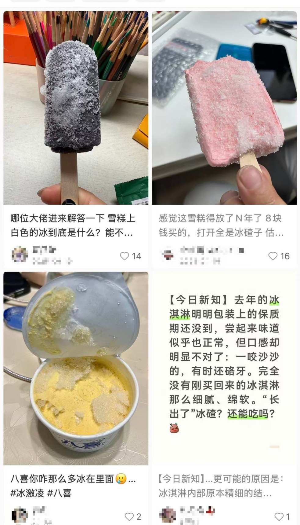 冰淇淋“长出了”冰碴，还能吃吗？很多家庭冰箱都有