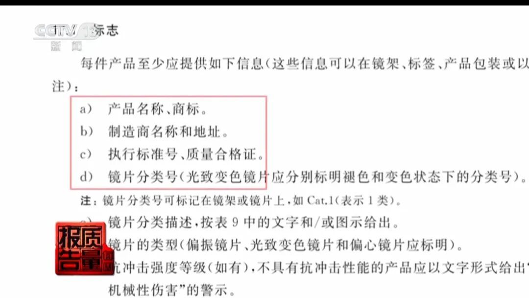 厂家自曝“标签都是乱贴的”!记者送检10副太阳镜,仅1副合格→ 厂家自曝“标签都是乱贴的”!记者送检10副太阳镜,仅1副合格→