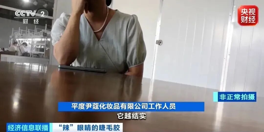 央视曝光毒睫毛胶水:超八成样品检出致癌物,厂家随意添加有害原料 央视曝光毒睫毛胶水:超八成样品检出致癌物,厂家随意添加有害原料