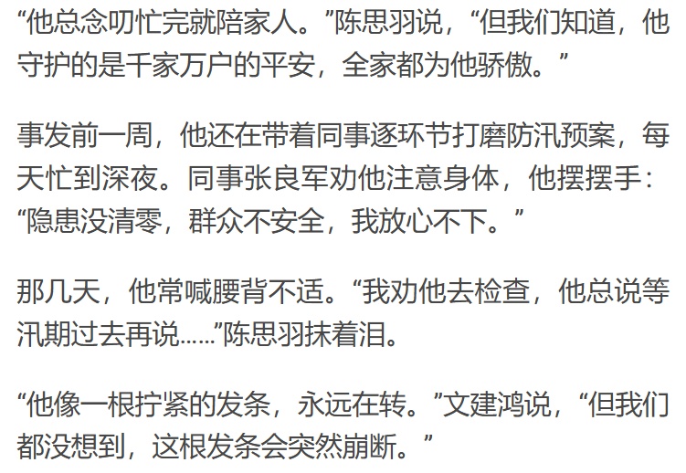 “不敢相信，那个每天风风火火、走路带风的同事，就这样倒在了隔壁办公室”
