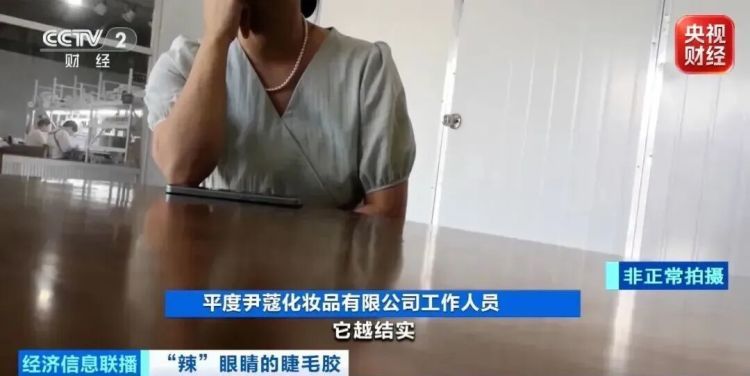 超8成样品检出致癌物!曝光睫毛胶水配方,有害原料随意加 超8成样品检出致癌物!曝光睫毛胶水配方,有害原料随意加