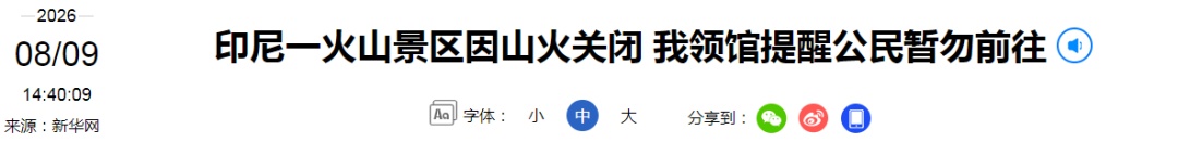 中国公民暂勿前往，我领馆紧急提醒