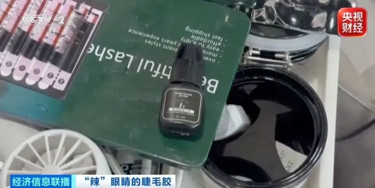 超8成样品检出致癌物!曝光睫毛胶水配方,有害原料随意加 超8成样品检出致癌物!曝光睫毛胶水配方,有害原料随意加