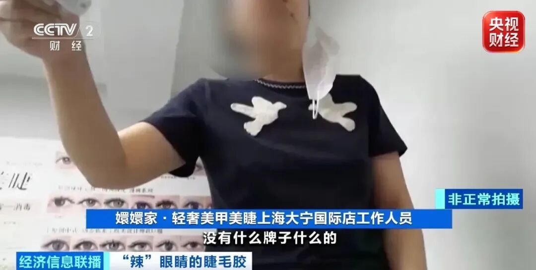 央视曝光！超八成睫毛胶样品检出致癌物，部分成分接近502胶！