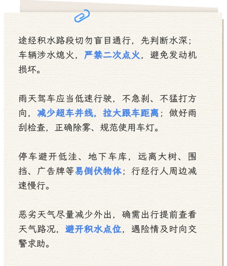 台风天安全行车，这些要点请牢记→