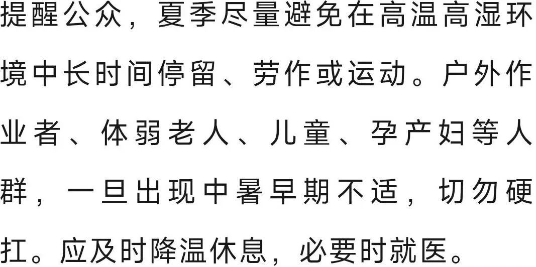 不是所有中暑都会大汗淋漓，警惕这些反常信号