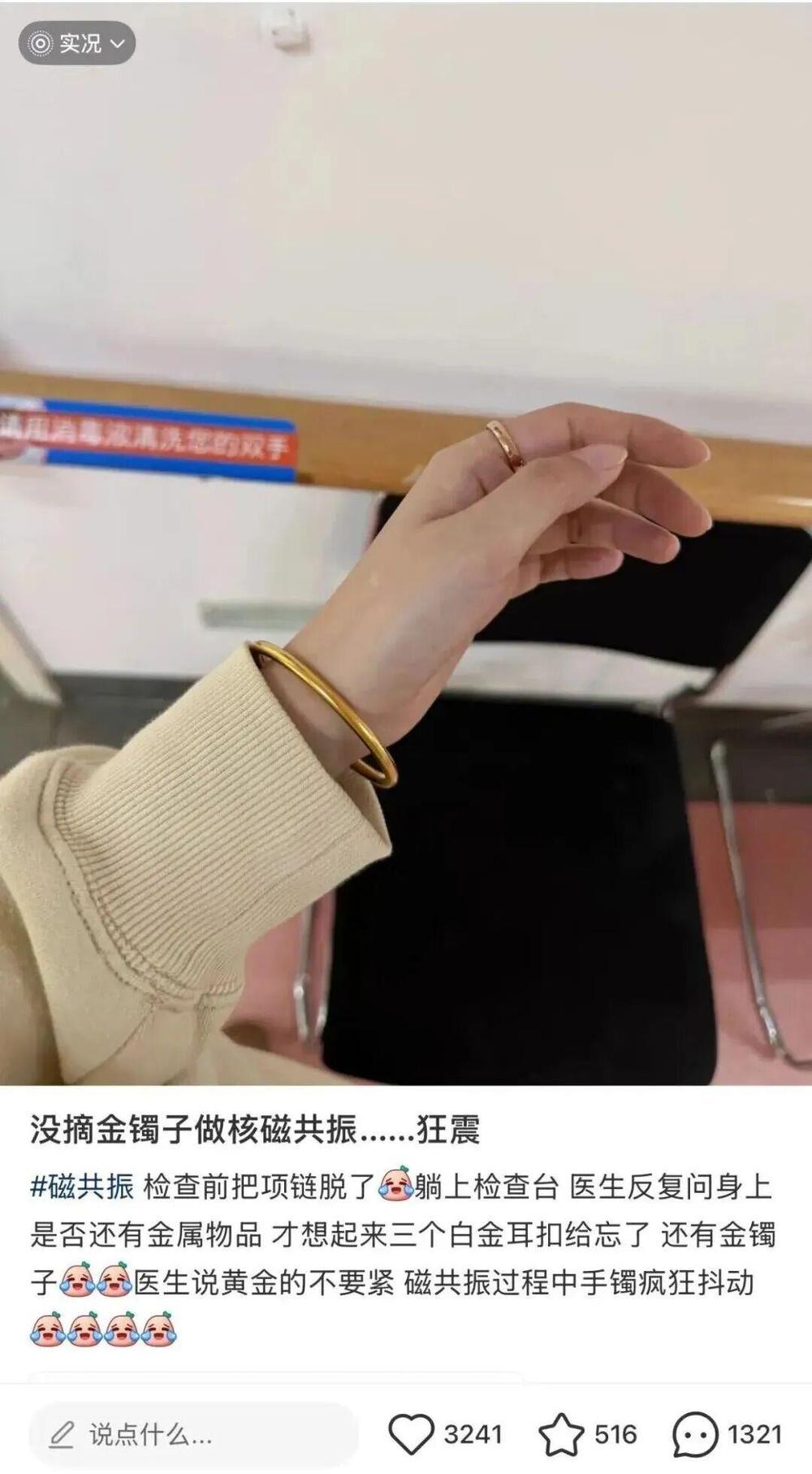 做磁共振检查忘摘“999足金”镯子 这些检查“红线”千万别碰→ 做磁共振检查忘摘“999足金”镯子 这些检查“红线”千万别碰→