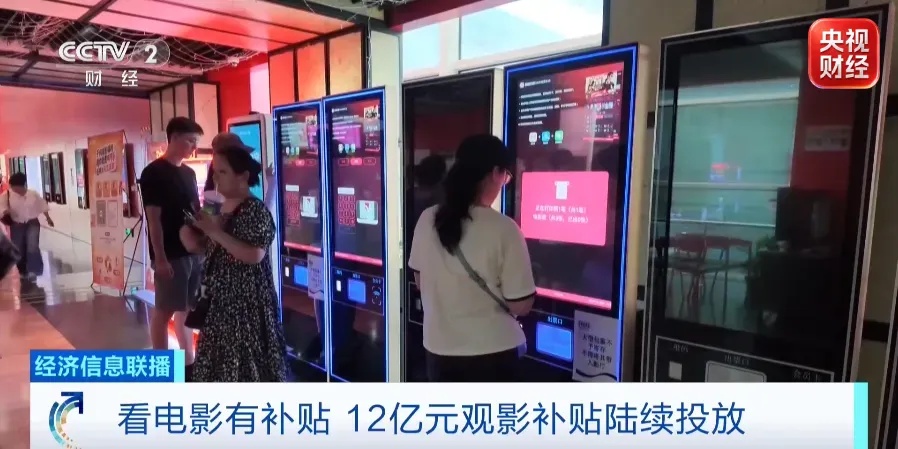 12亿观影补贴!影院变身“消费综合体” 非票业态全面爆发 12亿观影补贴!影院变身“消费综合体” 非票业态全面爆发
