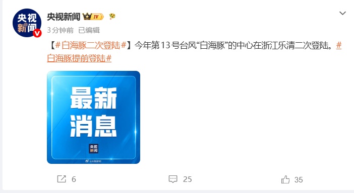 台风“白海豚”在浙江乐清二次登陆！上海多支抢险队伍集结排涝